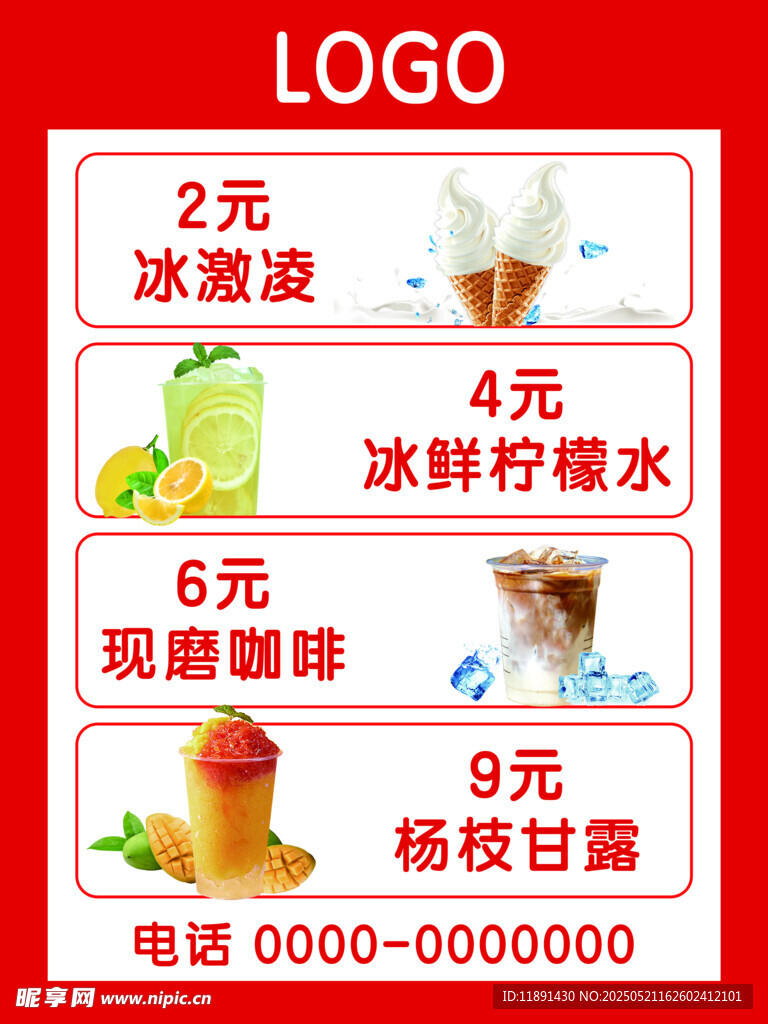 饮品价格表