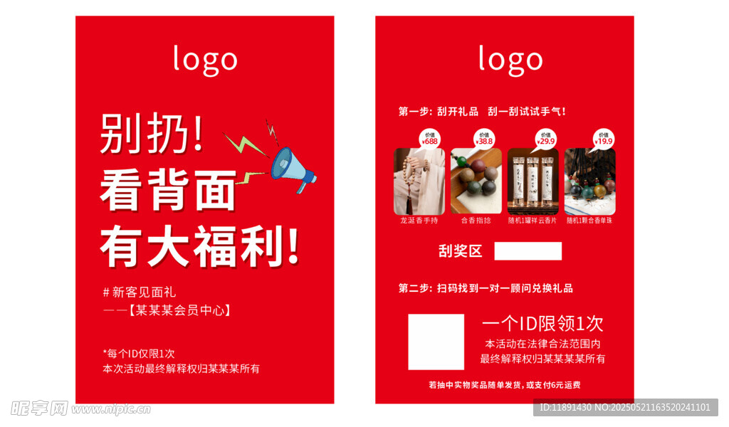 刮刮卡