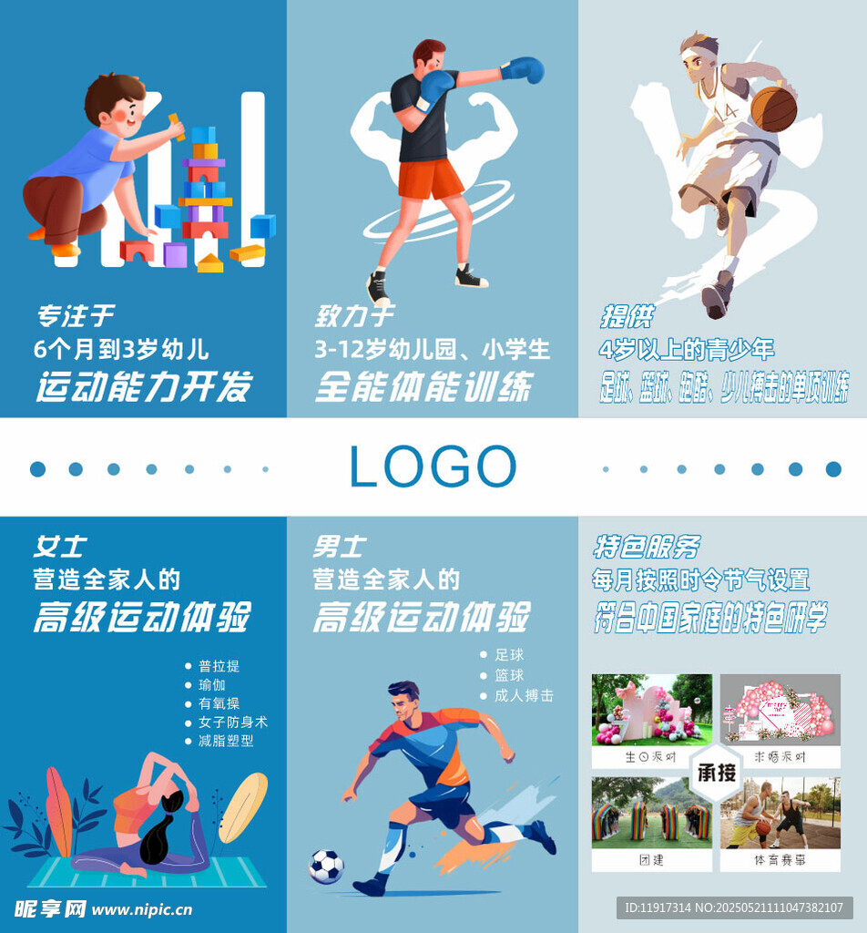 儿童多元兴趣培养活动海报