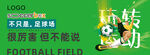 绿茵场足球标语宣传画面