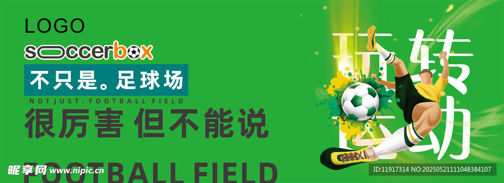 绿茵场足球标语宣传画面