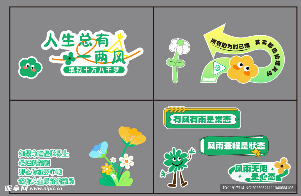 励志校园风装饰元素集合