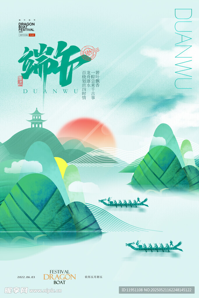 端午节海报诗情画意