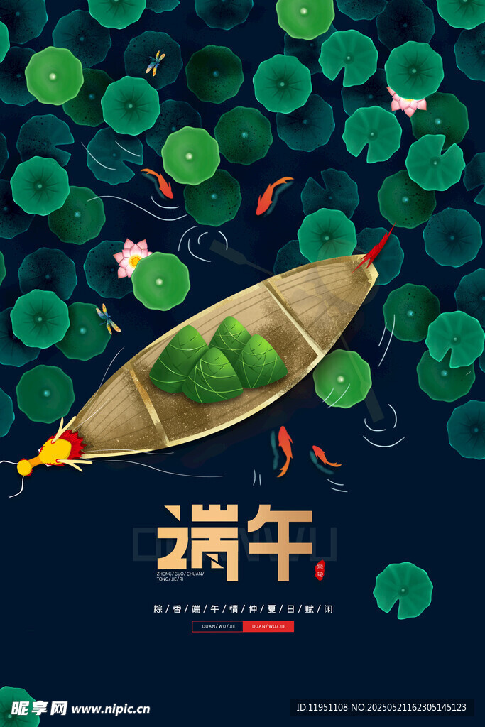 端午海报舟