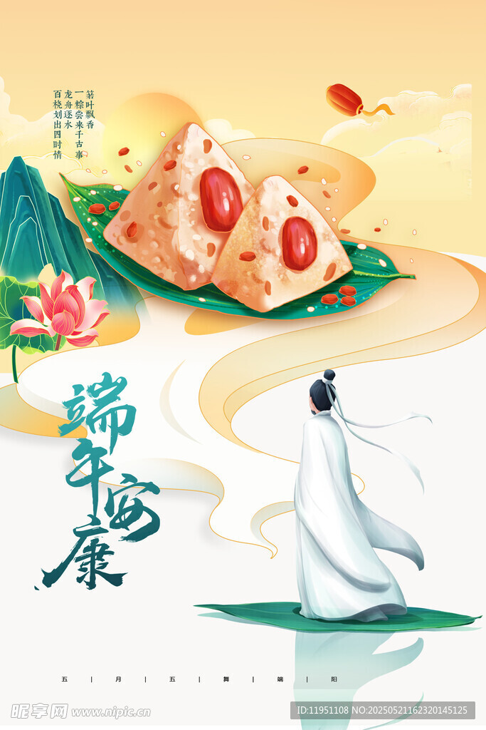 端午海报屈原