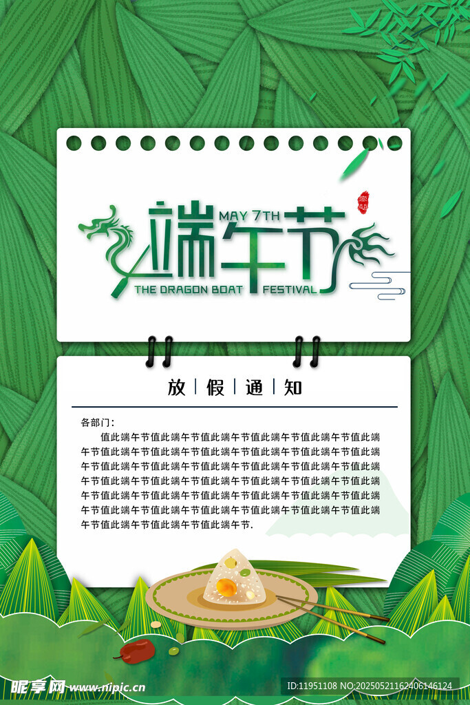 端午放假通知海报