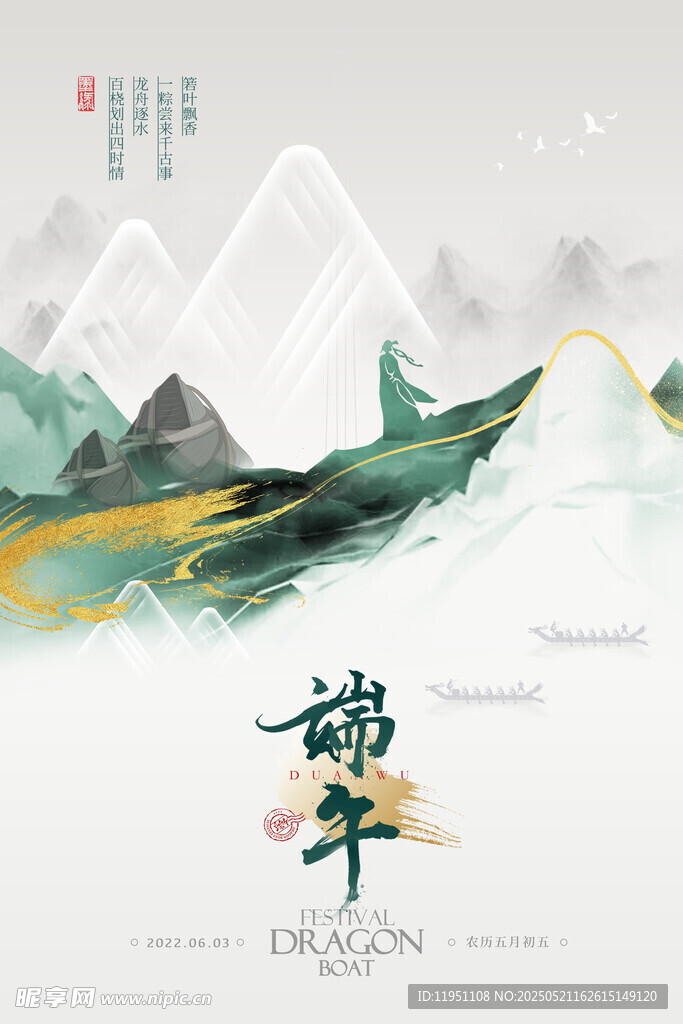 端午海报15
