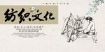 纺织文化