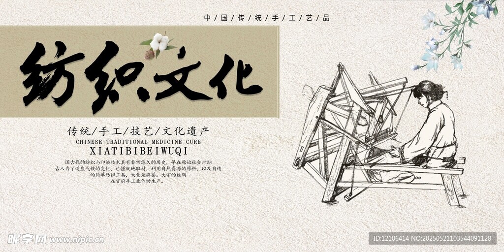 纺织文化