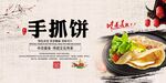 手抓饼