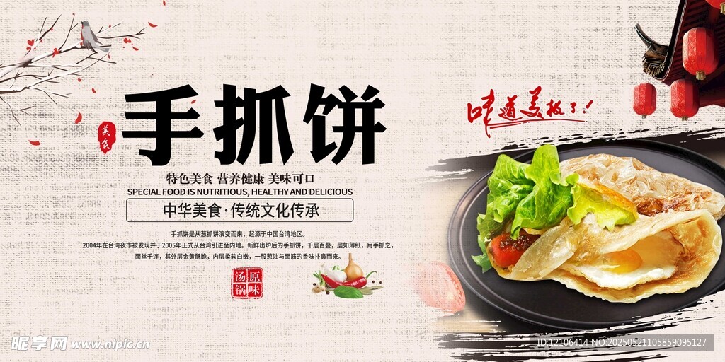 手抓饼