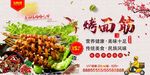 烤面筋