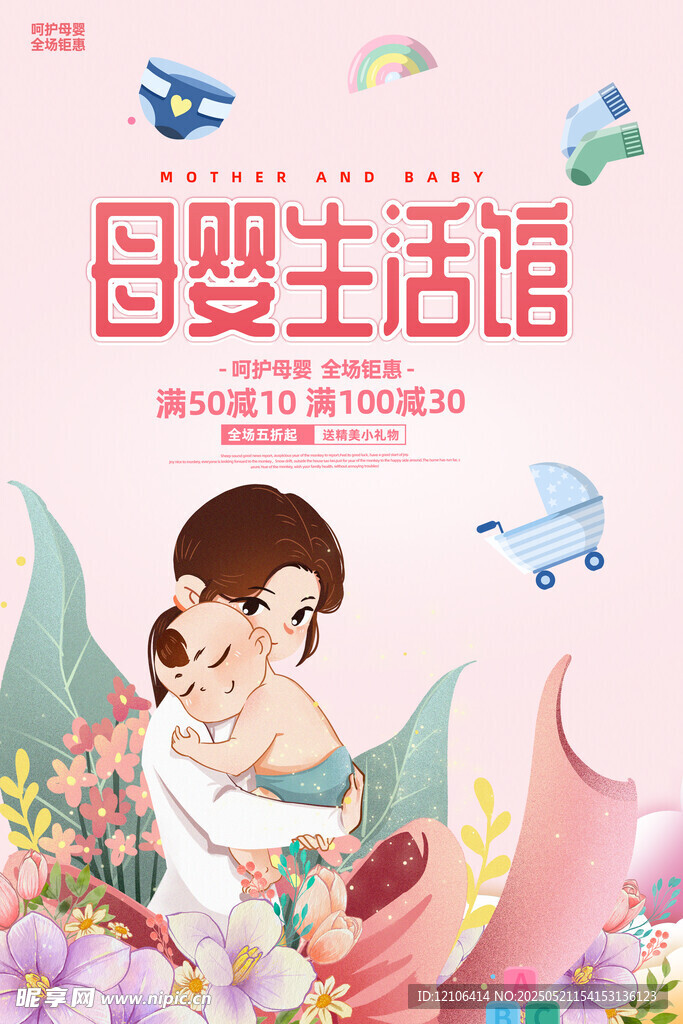 母婴生活馆