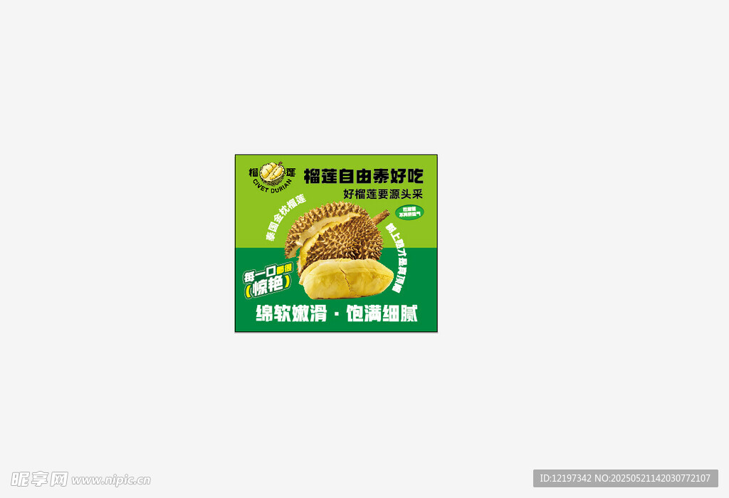 泰国榴莲海报