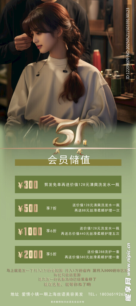 劳动节理发店展架