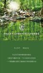 林间溪流自然清新景致美容院海报