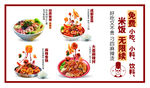 麻辣烫