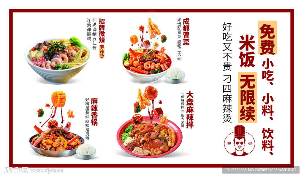 麻辣烫