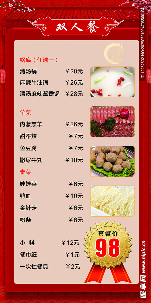 火锅套餐