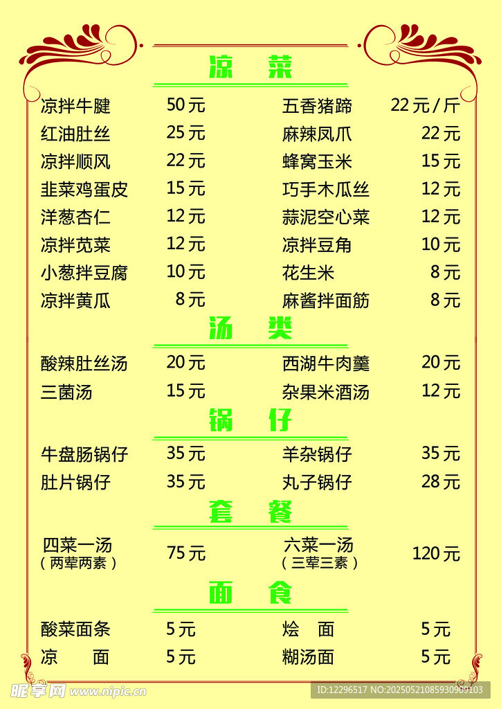 课程时间表