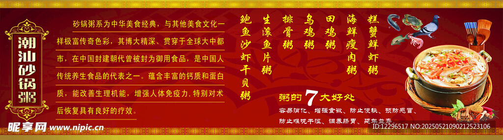 美味中式汤品宣传海报