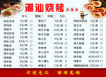 潮汕烧烤菜单展示
