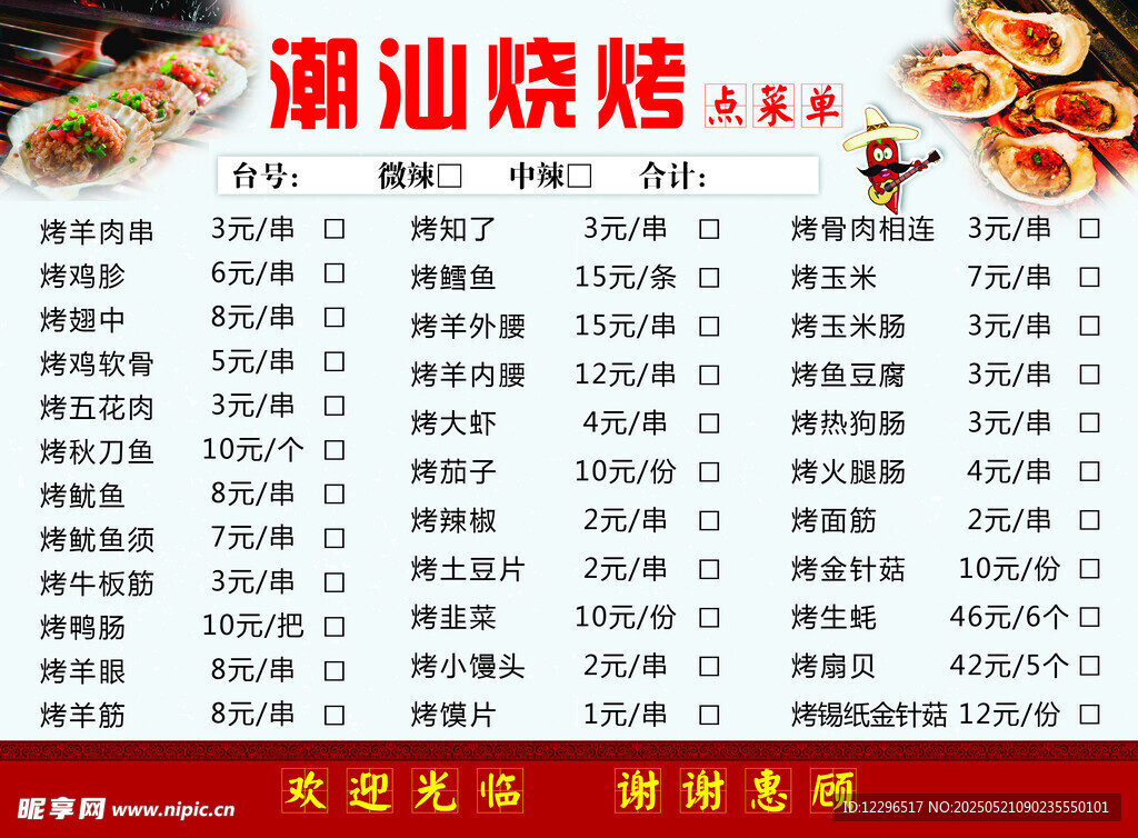 潮汕烧烤菜单展示