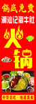 饭店免费涮涮锅配料丰富