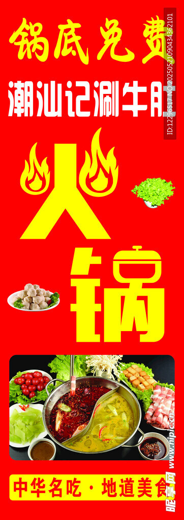 饭店免费涮涮锅配料丰富