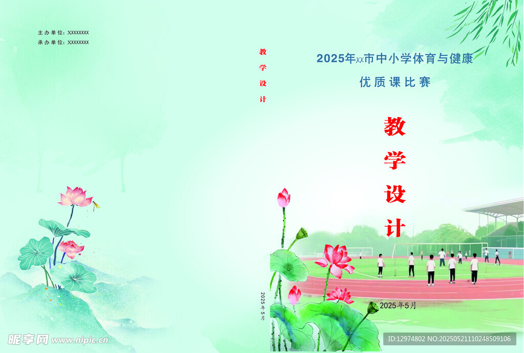 学校封面