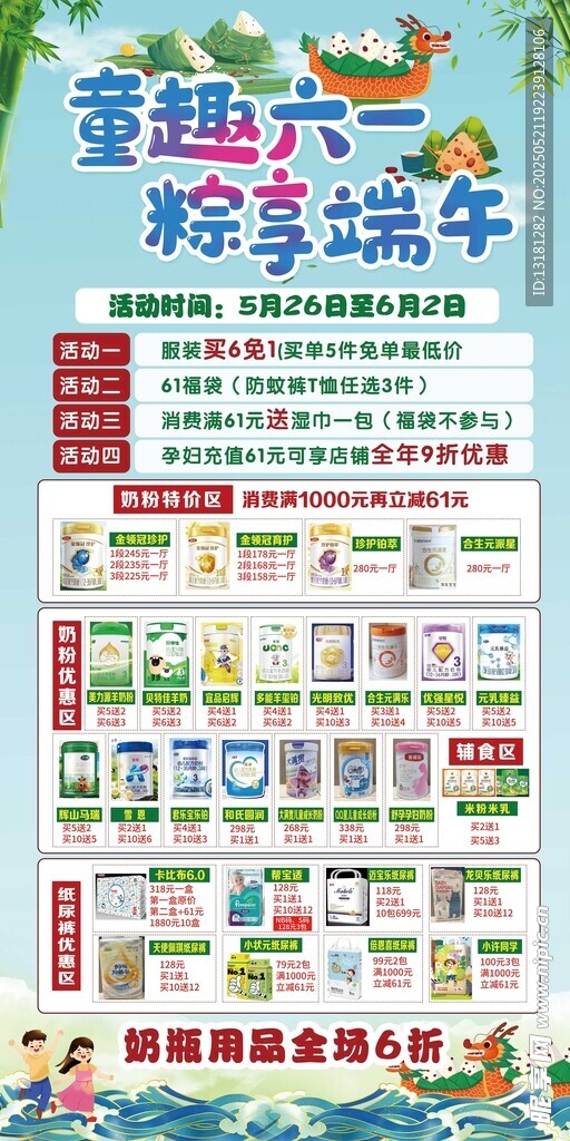 童趣六一粽享端午活动海报
