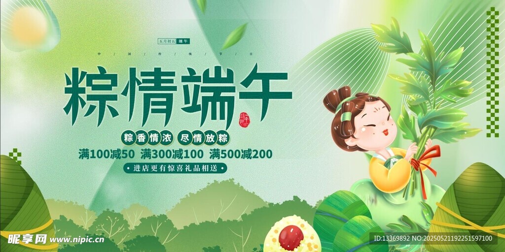 端午节