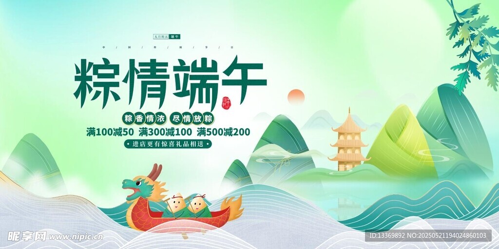 粽情端午赛龙舟场景