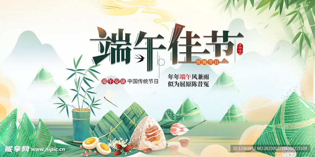 端午佳节插画场景