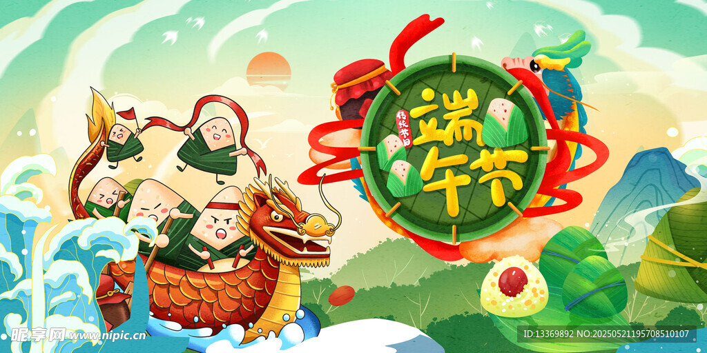 端午主题插画