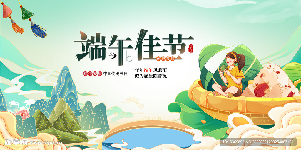 端午佳节插画场景