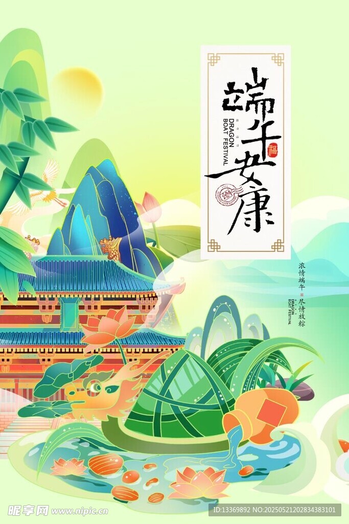 端午节