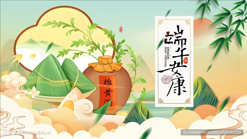 端午节
