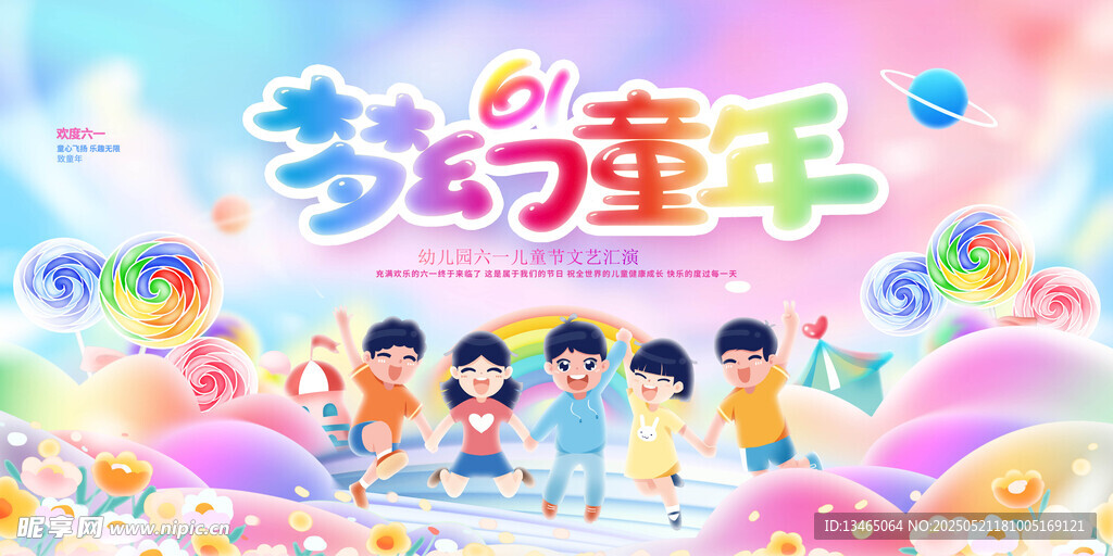 六一儿童节 