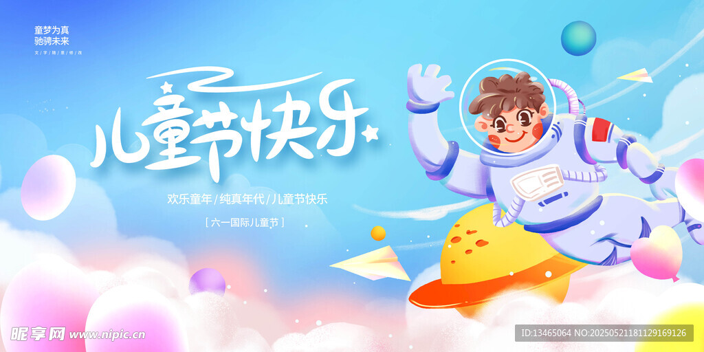 六一儿童节 