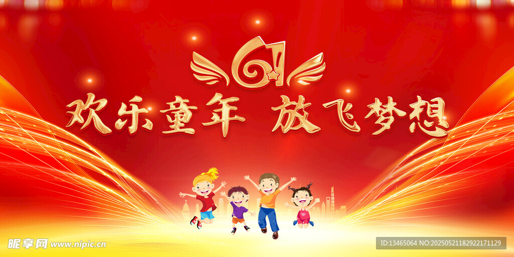 六一儿童节