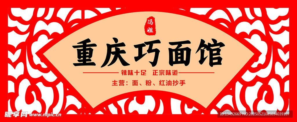 重庆巧面馆招牌展示