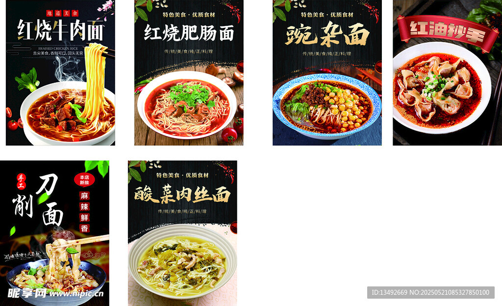 多样美味面食展示