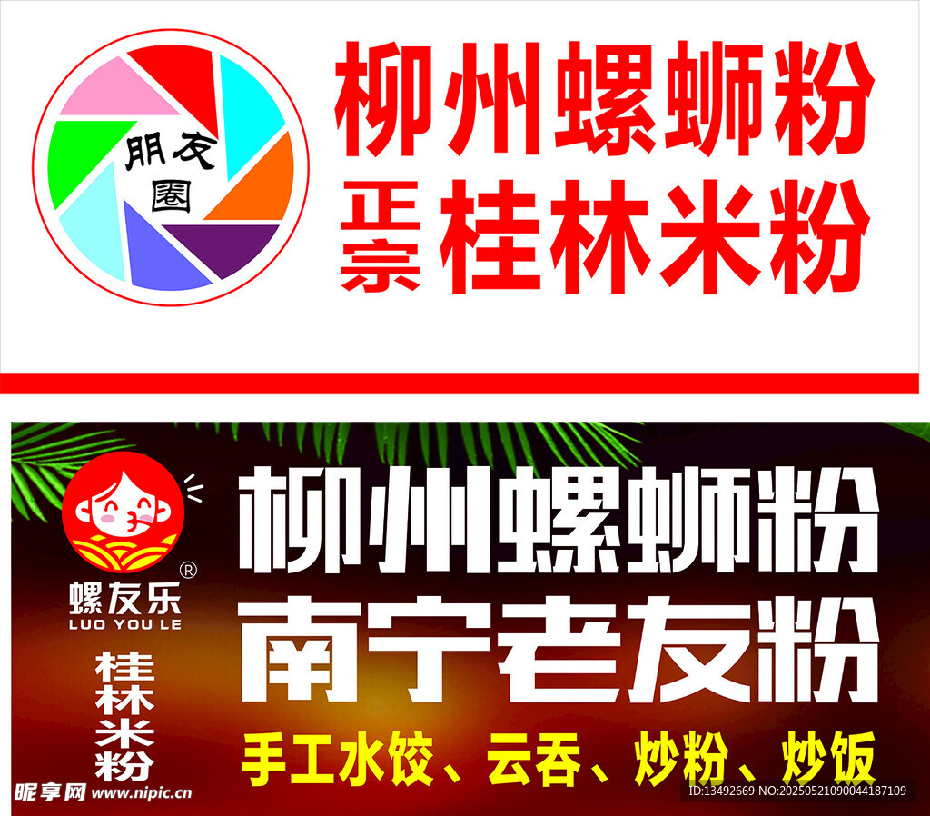 螺蛳粉招牌  门头