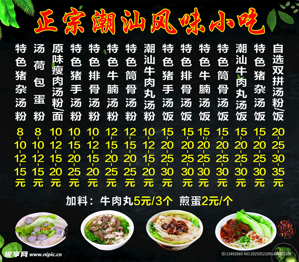 正宗潮汕风味小吃推荐