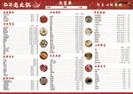 火锅点菜单