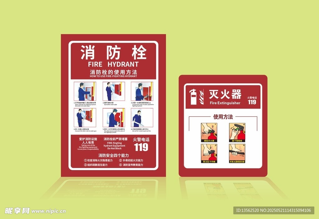 消防海报