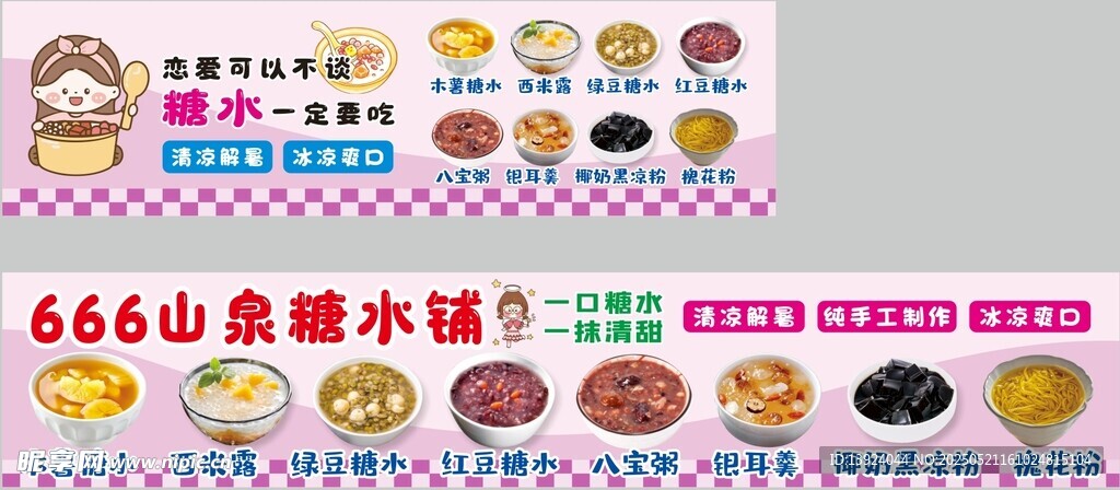 糖水