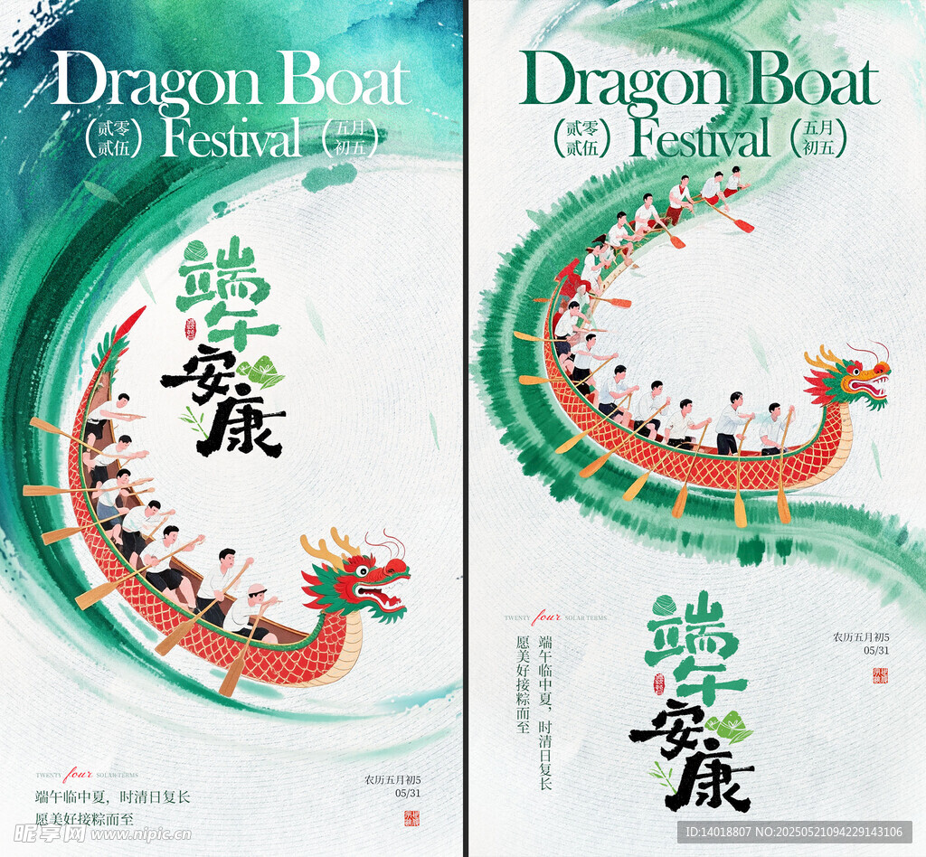 端午中式海报