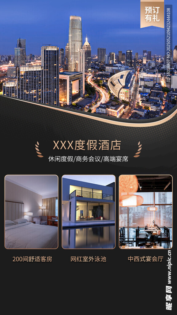 酒店海报
